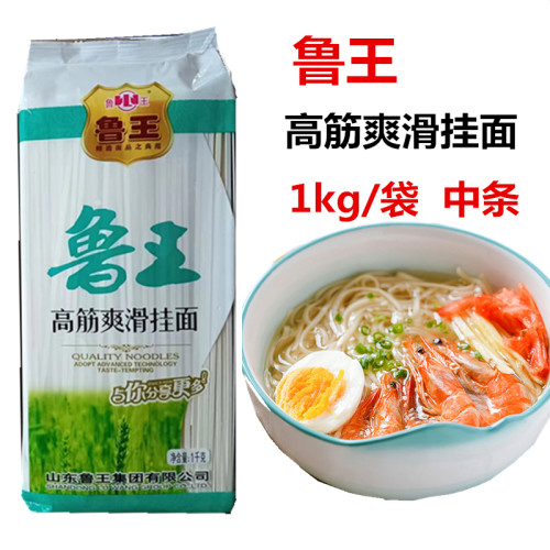 鲁王高筋爽滑挂面宽面面条