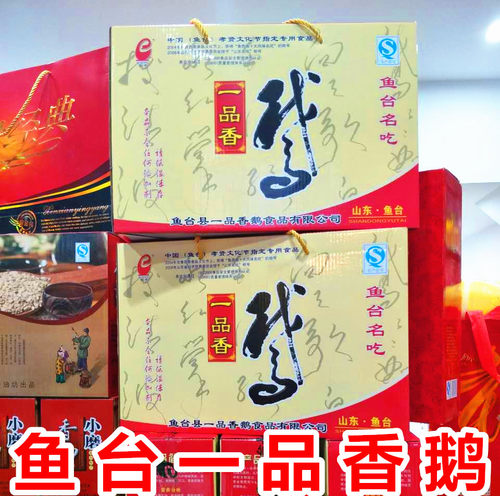 鱼台一品香鹅真空包装礼盒2.8斤