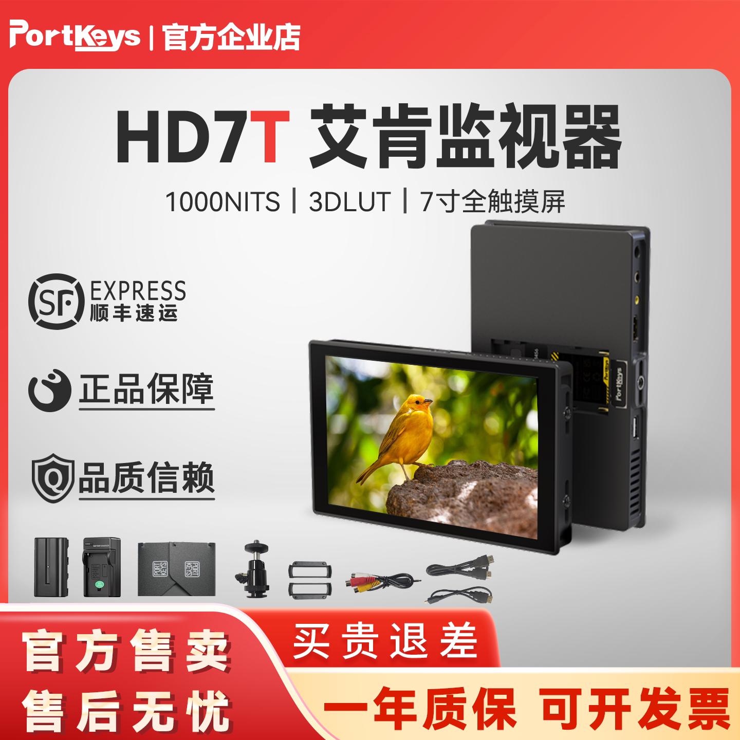 Portkeys HD7T 7寸1000亮度相机单反微单外接 触摸屏艾肯监视器4K