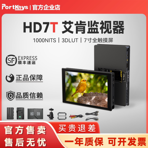 高亮触摸屏7寸相机监视器