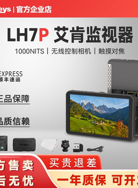 Portkeys艾肯监视器LH7P 1000nit 7寸无线控制相机7寸4K监视器