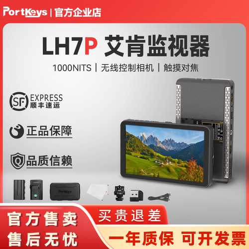 7寸无线控制相机监视器