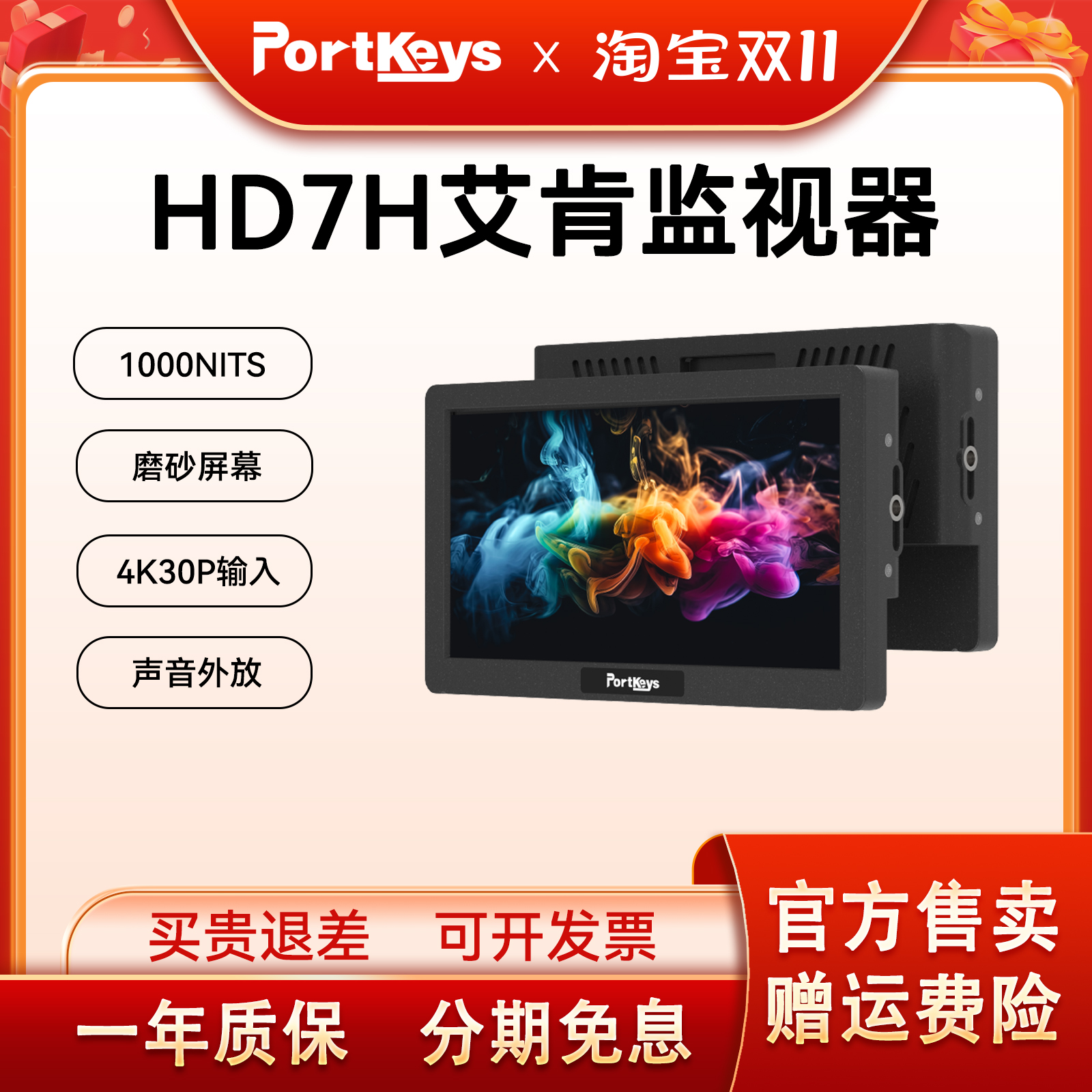 Portkeys HD7H 7寸1000亮度相机单反微单外接艾肯监视器4K HDMI