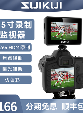 SUIKUI RH35 全高清相机小屏3.5寸录制监视器 1080P 30FPS