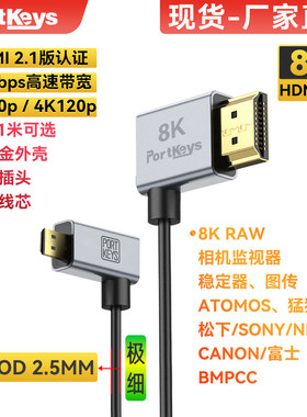 portkeys艾肯监视器2.1版8K极细同轴hdmi超细相机专业级8K连接线