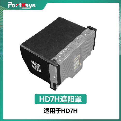 Portkeys艾肯监视器HD7H遮光罩