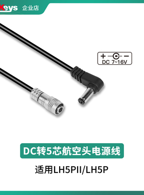 Portkeys正品DC转5芯航空头 80CM电源线艾肯LH5H LH5PII用5.5*2.1