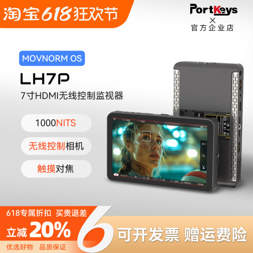 7寸无线控制相机监视器