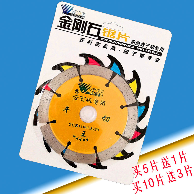 包邮临沂沃科工具沃科干切王花岗云石片