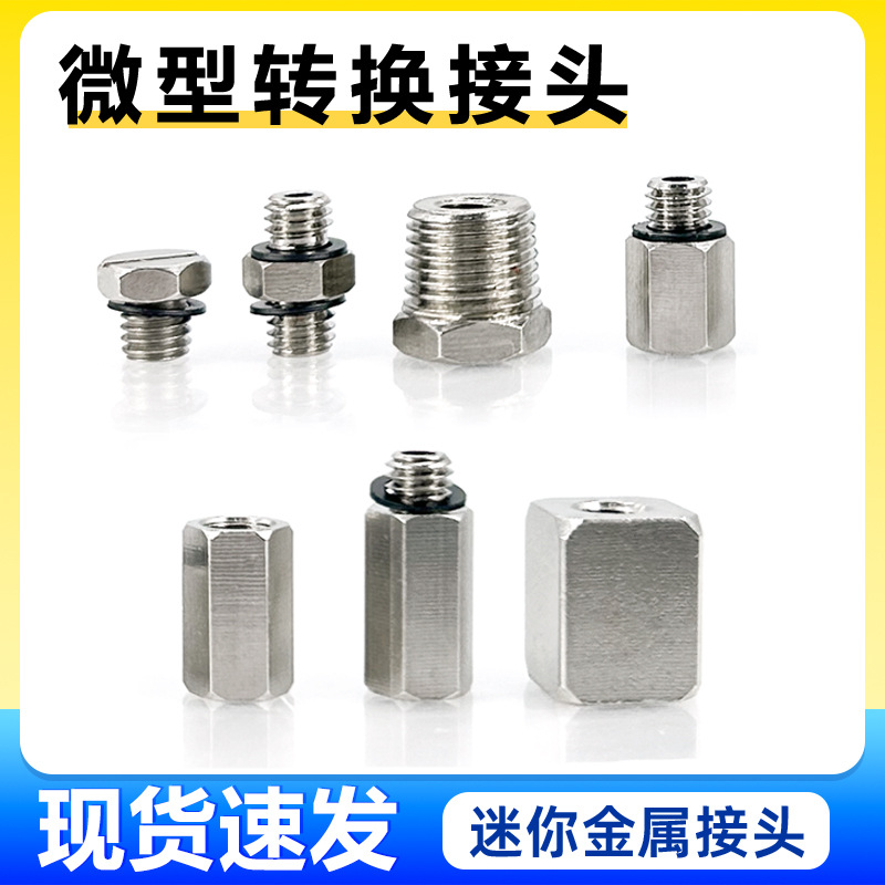 金属微型接头堵头M3M4M5M6外螺纹
