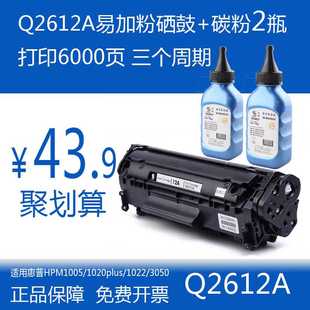 HP1018佳能LBP2900 辛美硒鼓 HP1020 Q2612A 303易加粉 M1005mfp