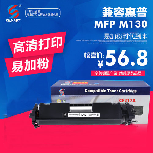 SUMMIT/辛美硒鼓CF217
