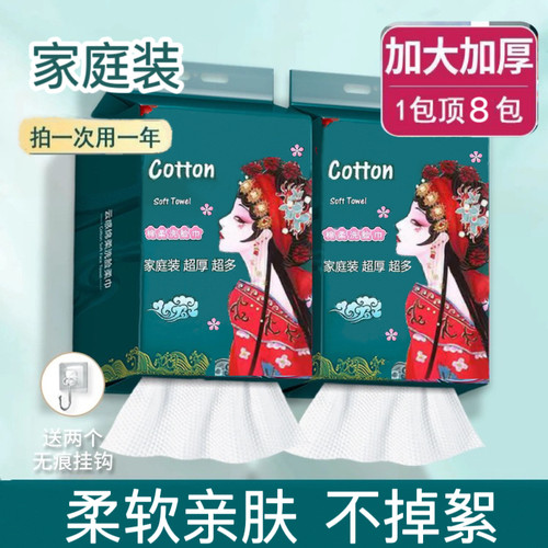 洗脸巾纯棉一次性洁面巾加大加厚底部抽取悬挂式卸妆洗面擦脸巾