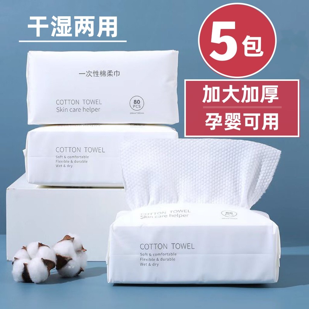 5 package | disposable pure cotton thickening Towel men and women Cotton towel clean the face wipe one's face Facial Cleanser Extractive Family dress