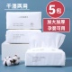 家庭装 5包 一次性纯棉加厚洗脸巾男女棉柔巾洗面擦脸洁面巾抽取式