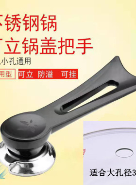 锅盖配件可立锅盖手柄大孔小孔通用锅盖把手盖珠电热炒锅可立把手