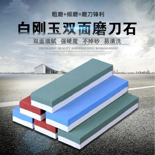 白刚玉双面磨刀石双面油石家用菜刀开刃磨刀石彩色磨刀石磨刀神器