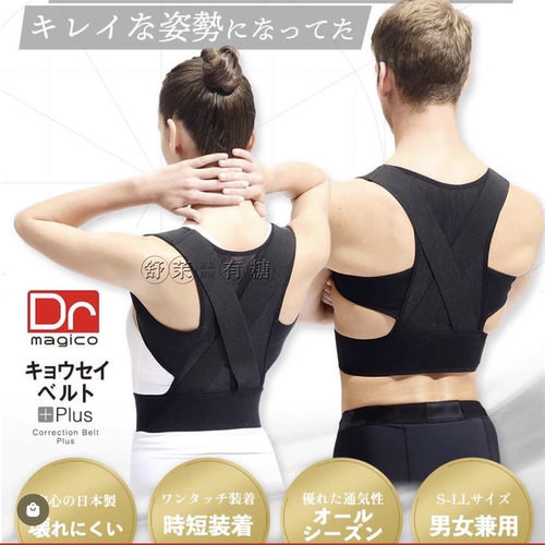【现货】日本中山式 Dr.magico防猫背可调节脊椎矫姿带驼背高低肩