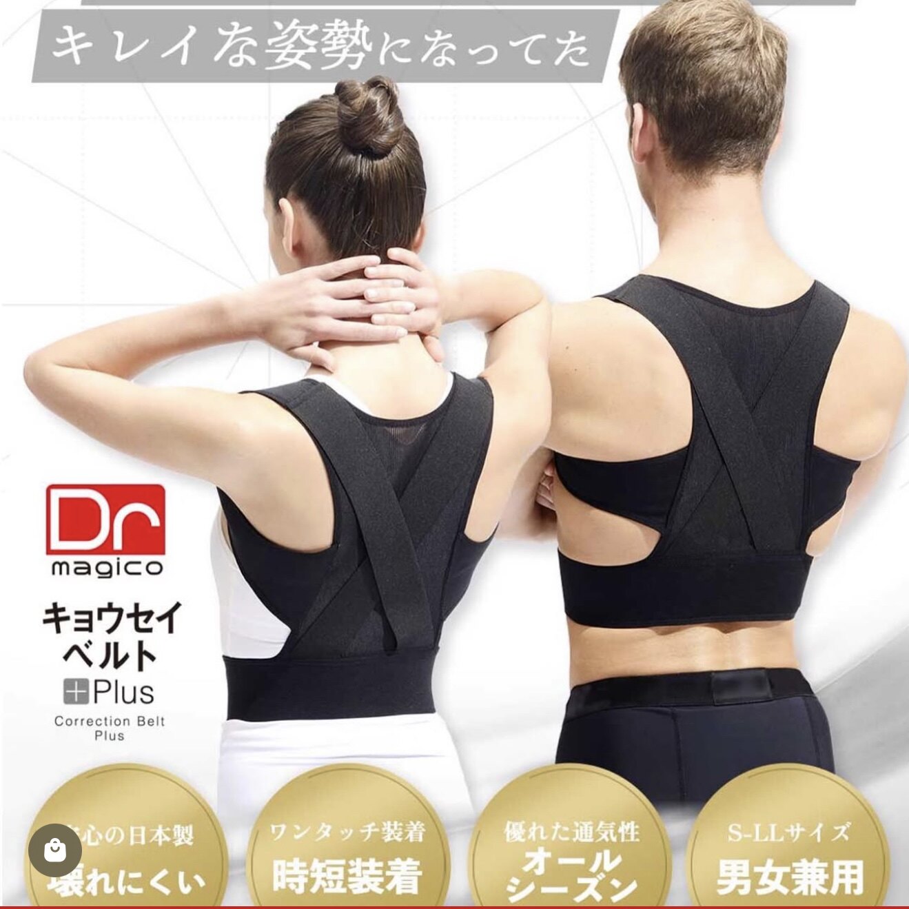 【现货】日本中山式Dr.mag矫姿用品