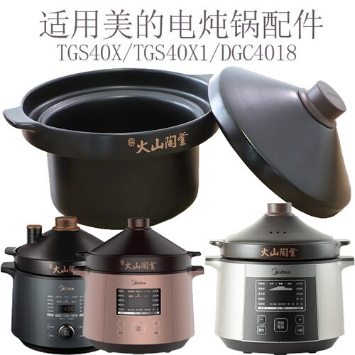 美的DGC4018配件电炖锅火山陶釜内胆盖子配件4L升