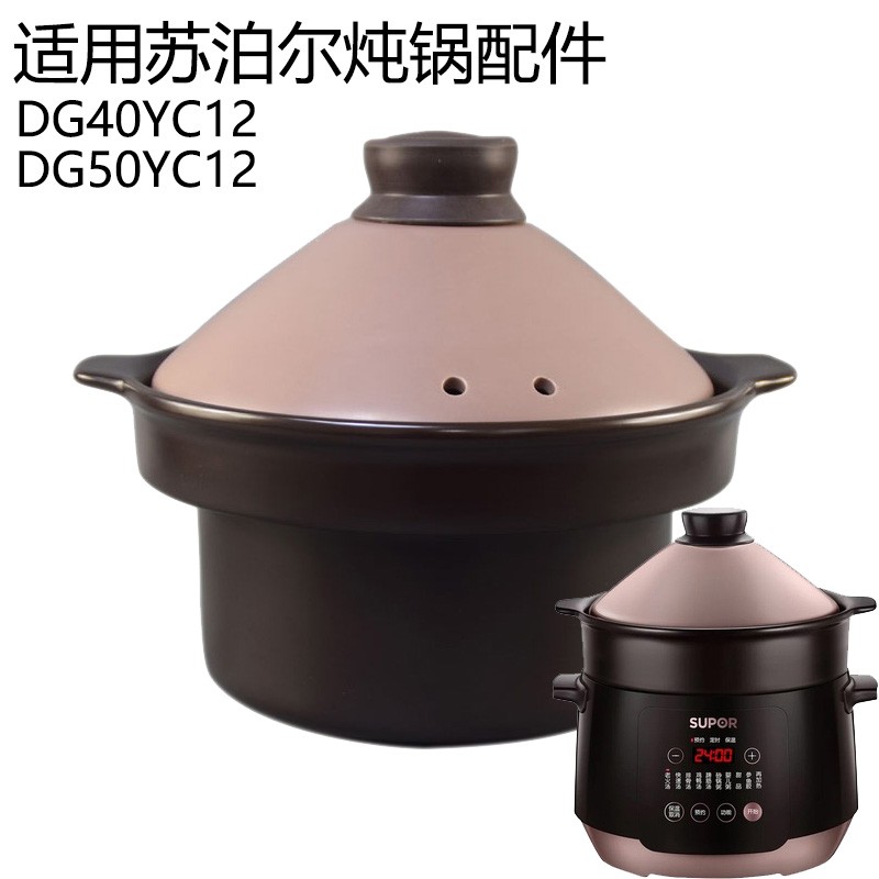 适用苏泊尔电炖锅内胆盖子配件 DG40YC12/DG50YC12内锅DG60YC13