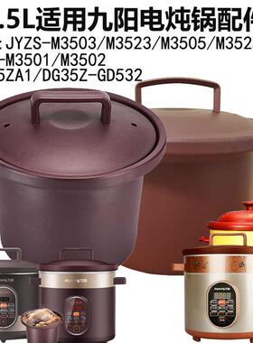 3.5L适用九阳紫砂锅配件DG35Z-GD532/35ZA1/M3501/M3525内胆盖子