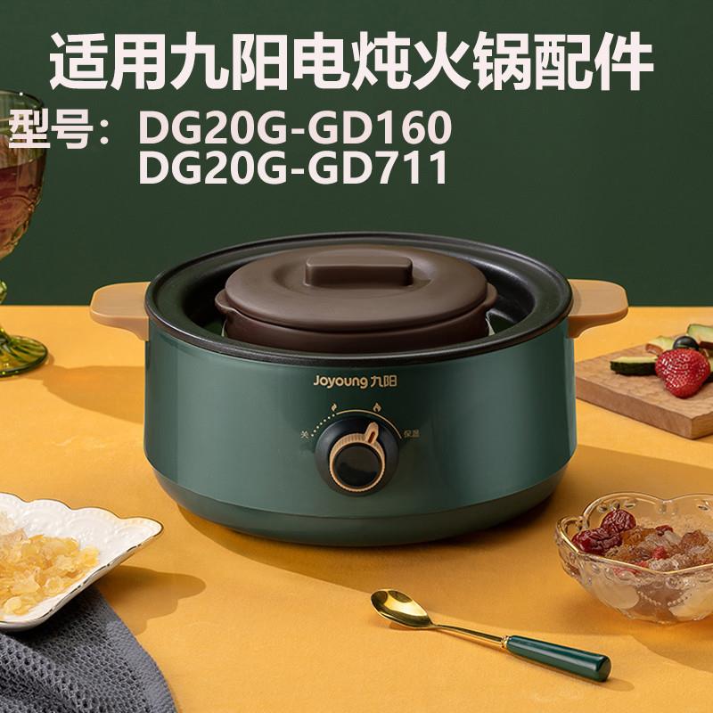 2L适用九阳电炖火锅配件 DG20G-GD160/711隔水炖盅内胆锅盖子紫砂