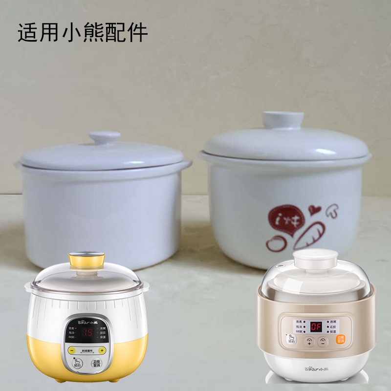 适用小熊隔水电炖锅炖盅内胆盖子配件燕窝盅罐碗家用白瓷大小炖盅