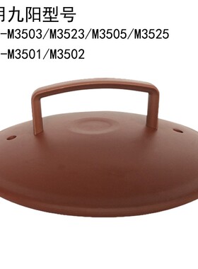 3.5L适用九阳电炖锅配件 M3501/M3505/M3523/M3525紫砂锅内胆锅盖