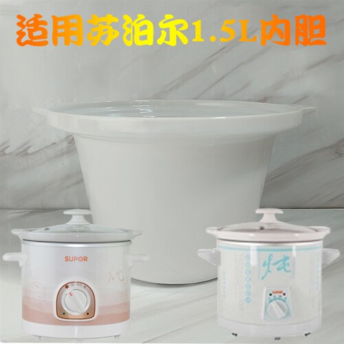 适用苏泊尔1.5L升电炖锅DKZ15A1/DG15YC818陶瓷内胆 电炖锅内胆盖
