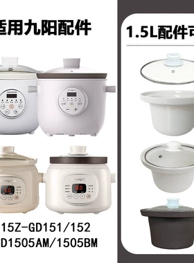 适用九阳DG15Z-GD151/152电炖锅配件紫砂内胆盖 DGD1505AM/BM汤锅