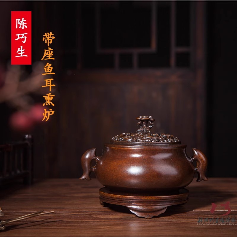 陈巧生制带座鱼耳香熏铜炉