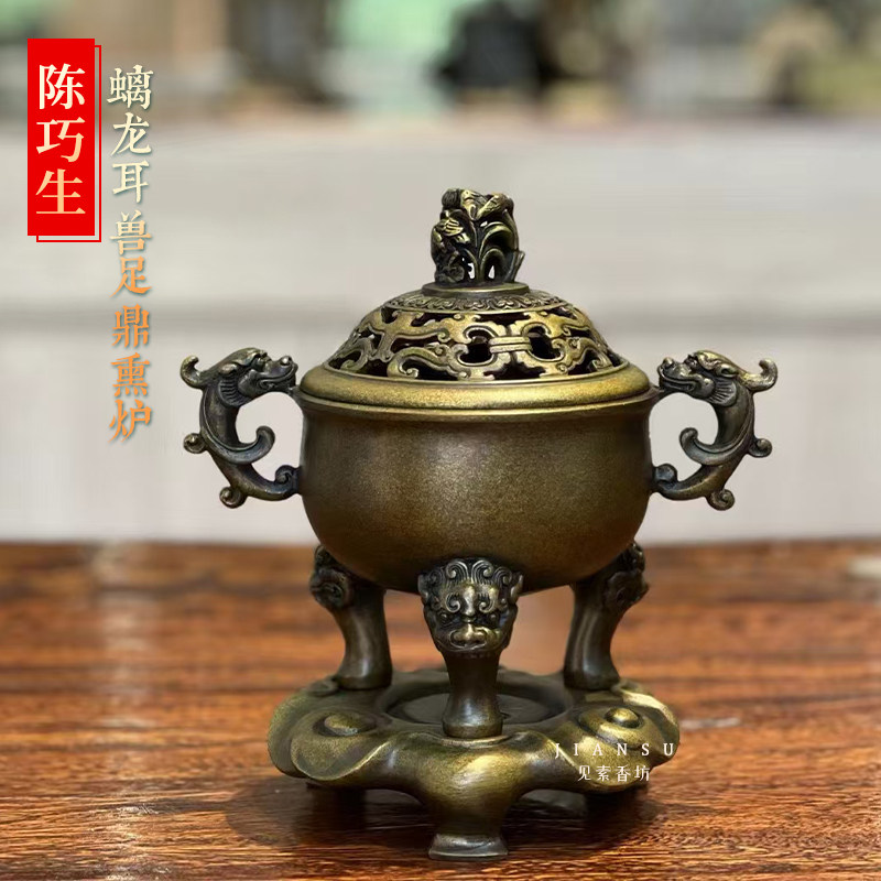 见素香坊 陈巧生作品螭龙耳兽足鼎熏炉 铜炉家居文房雅赏香炉C371