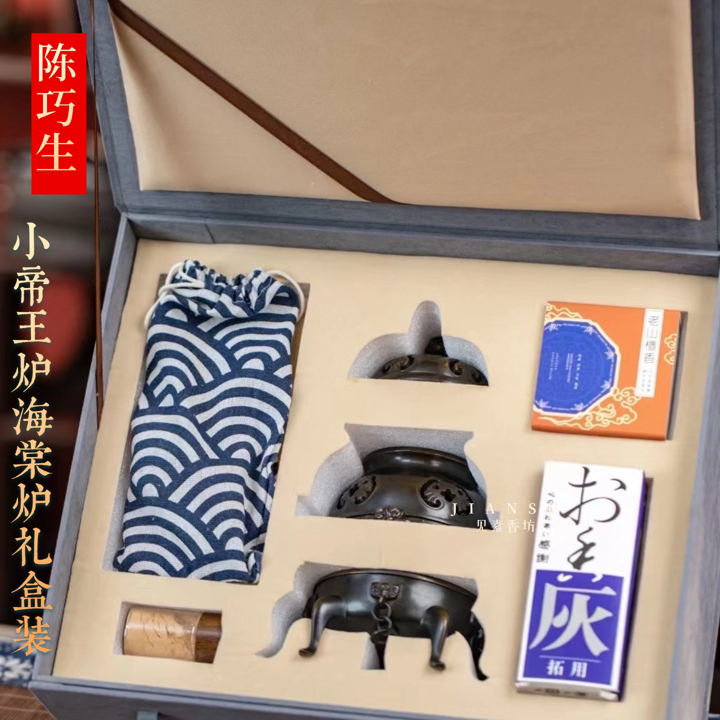 小帝王炉海棠炉巧生炉礼盒装