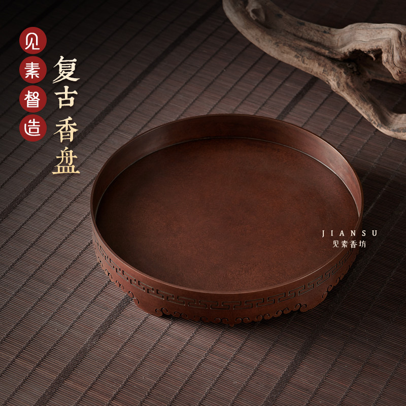 见素香坊 大号铜香盘25.3cm/16cm大香篆配套奁式炉仿古铜香炉摆件
