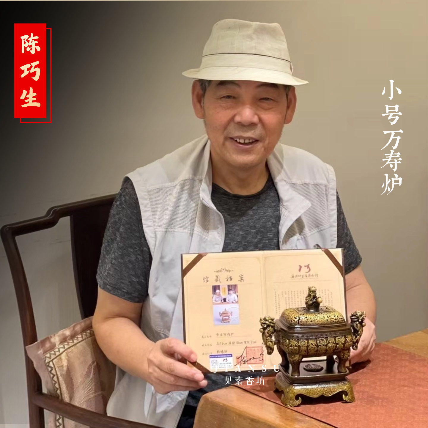 陈巧生带座万寿炉迷你款文房赏玩