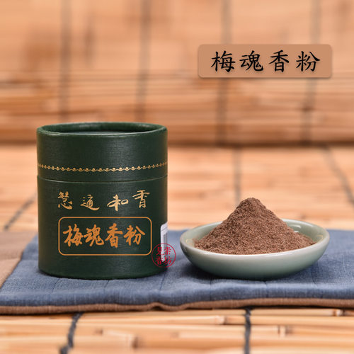 慧通香业傅京亮梅魂香粉香道用品