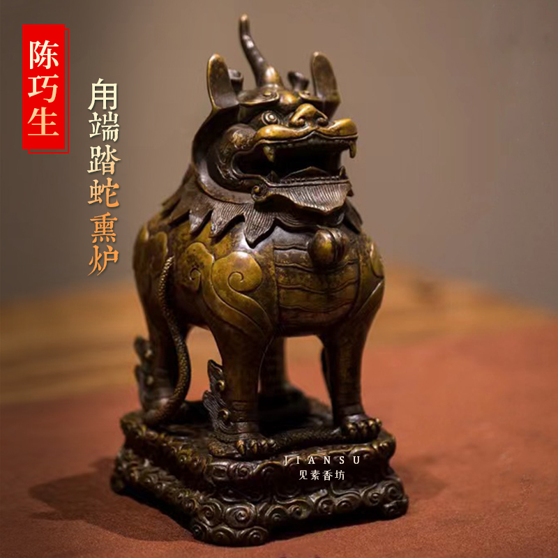 陈巧生带座甪端踏蛇熏炉铜炉