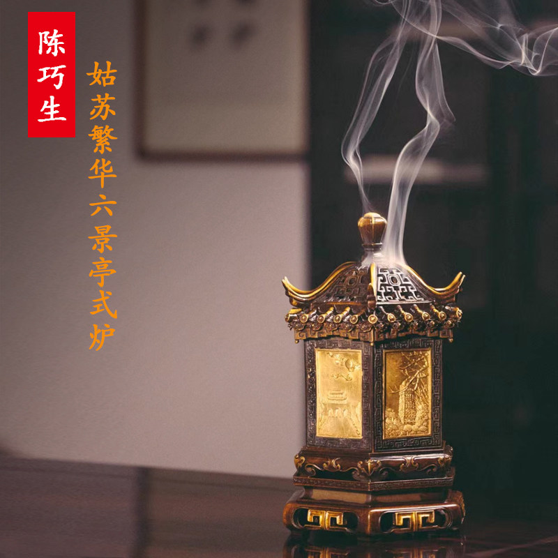 见素香坊 姑苏繁华六景亭式香熏炉 陈巧生制冠丞恭造双款铜炉C383