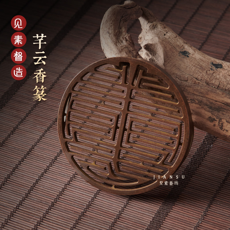 见素香坊督造 芊云香篆9.8cm苏工复古香印铜器香道用品印香图谱,家居饰品,香篆,淘宝优惠券,粉丝福利购,淘宝优惠卷
