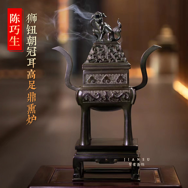见素香坊推荐 陈巧生作品狮钮朝冠耳高足鼎熏炉 苏工精品铜炉C525