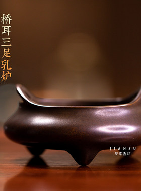 陈巧生制桥耳三足乳炉苏工铜香炉