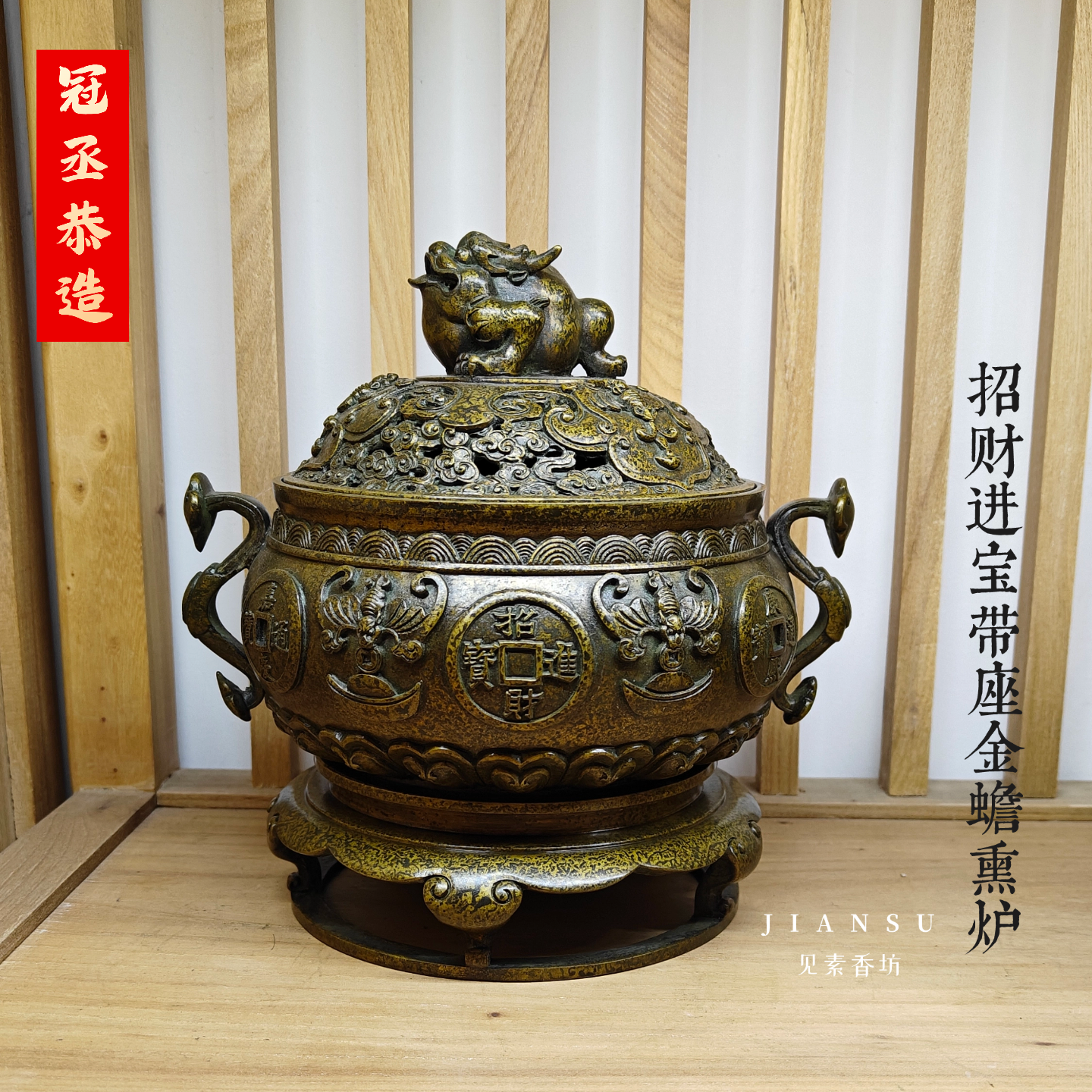 冠丞恭造 带座金蟾熏炉 铜香炉巧生炉文房用品家居收藏摆件C562