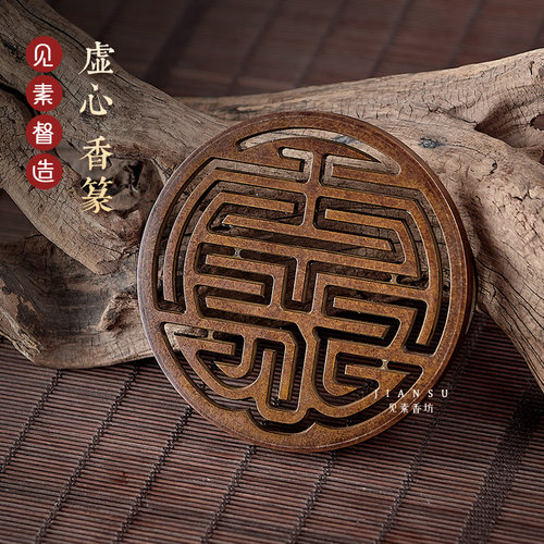 见素香坊虚心仿古铜香篆香道用品