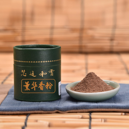 薰华香粉傅京亮制见素香坊篆香粉