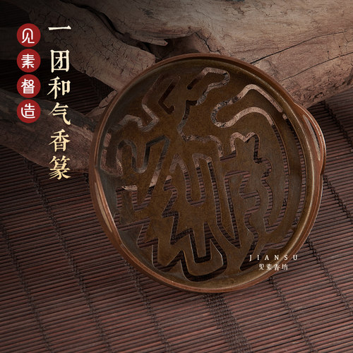 香熏一团和气铜香篆香道用品