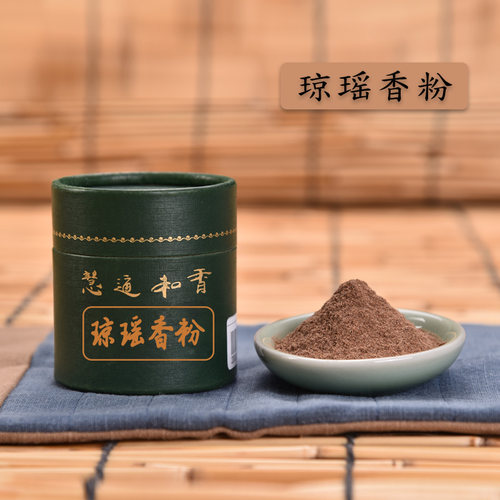 见素香坊 琼瑶香粉 篆香打香篆香道用品慧通香业傅京亮制文房静心 - 封面