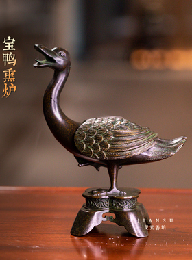 见素香坊新品 陈巧生制宝鸭熏炉 鸭熏居室摆件巧生炉铜器香炉C527