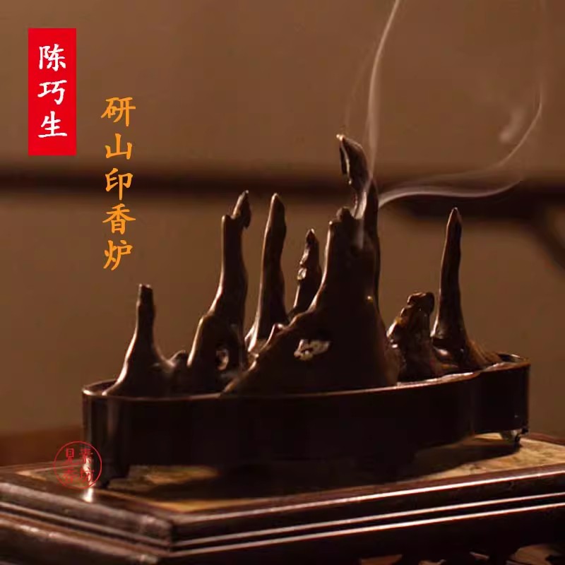 巧生炉博物馆研山香炉文房香器