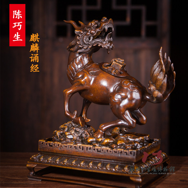 陈巧生制麒麟诵经香熏炉铜炉摆件